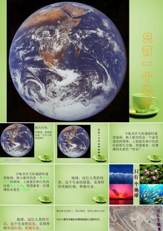 秋五年级语文上册《只有一个地球》课件1 北师大版-北师大版小学五年级上册语文课件