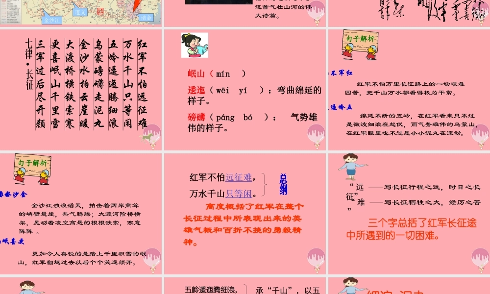 秋五年级语文上册 第25课 七律长征课件2 新人教版-新人教版小学五年级上册语文课件