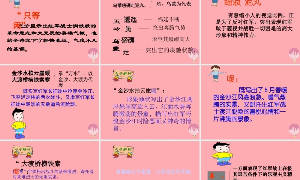 秋五年级语文上册 第25课 七律长征课件2 新人教版-新人教版小学五年级上册语文课件