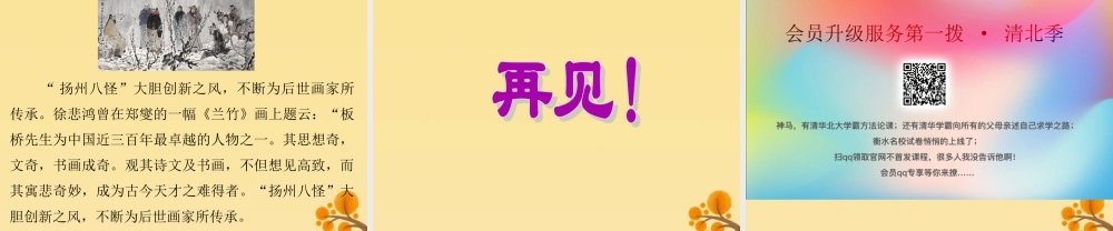 秋六年级语文上册 第八单元 岁寒三友 37 墨竹图题诗（2）教学课件 北师大版-北师大版小学六年级上册语文课件