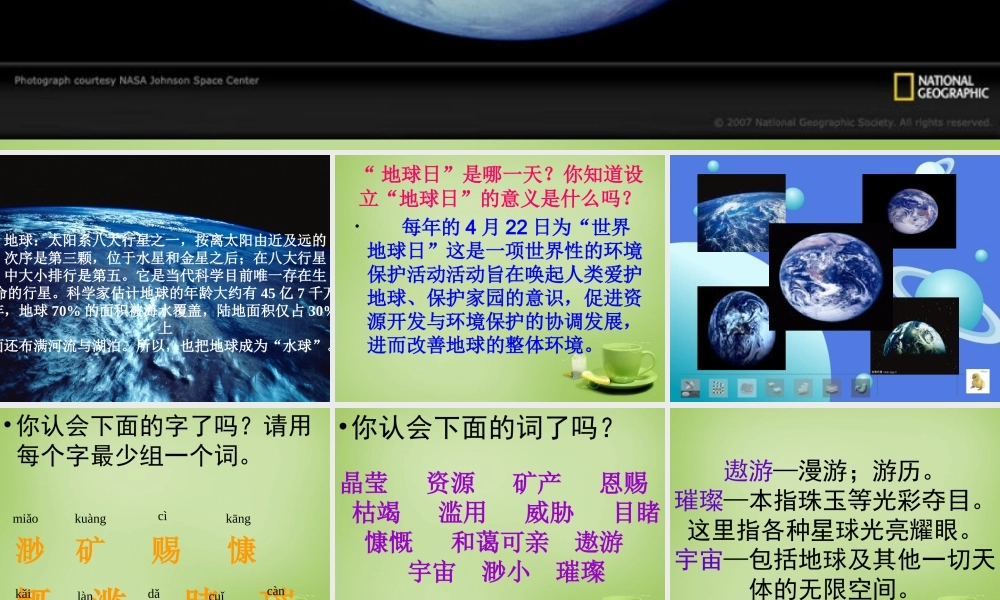 秋五年级语文上册《只有一个地球》课件2 北师大版-北师大版小学五年级上册语文课件