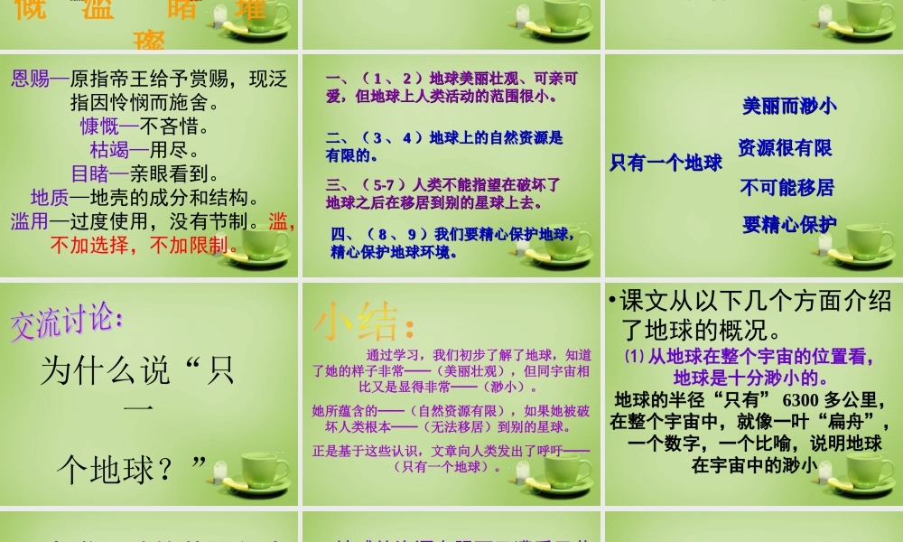 秋五年级语文上册《只有一个地球》课件2 北师大版-北师大版小学五年级上册语文课件