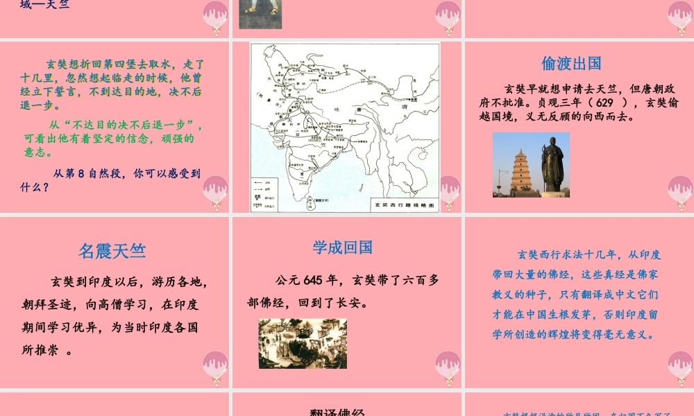 秋五年级语文上册 第25课 唐玄奘西行取经课件 语文S版-语文S版小学五年级上册语文课件