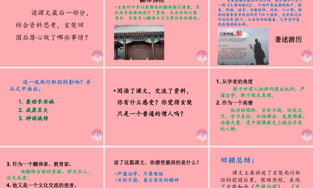 秋五年级语文上册 第25课 唐玄奘西行取经课件 语文S版-语文S版小学五年级上册语文课件