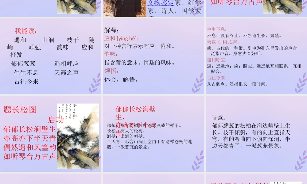 秋六年级语文上册 第八单元 岁寒三友 38 题长松图教学课件 北师大版-北师大版小学六年级上册语文课件