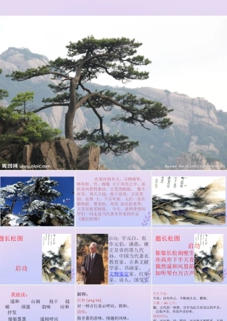 秋六年级语文上册 第八单元 岁寒三友 38 题长松图教学课件 北师大版-北师大版小学六年级上册语文课件