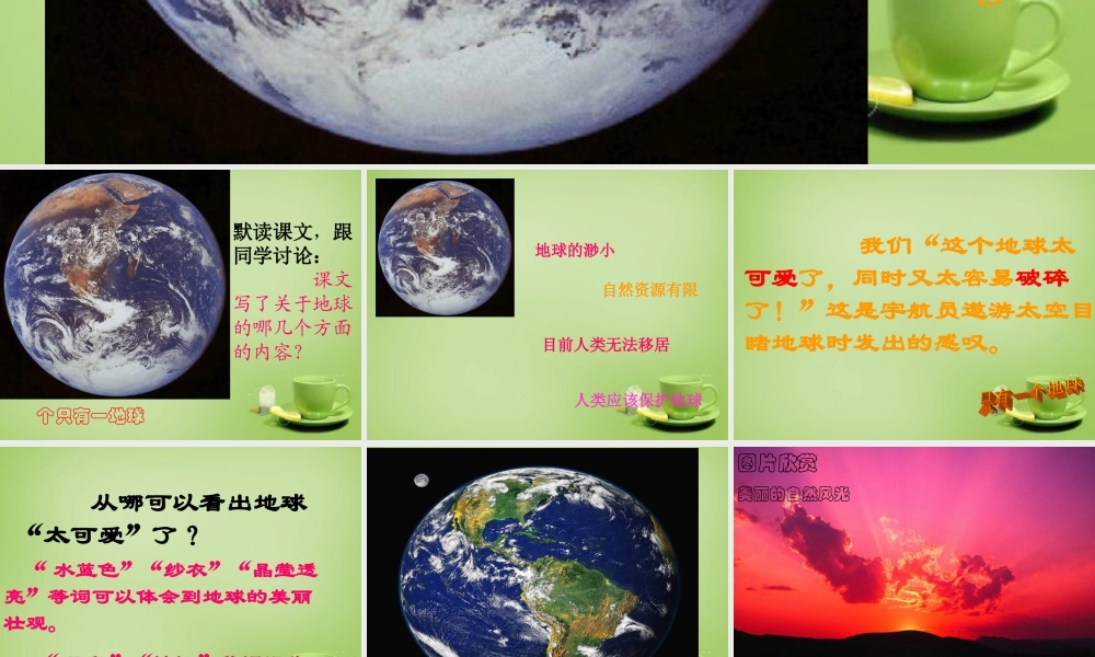 秋五年级语文上册《只有一个地球》课件3 北师大版-北师大版小学五年级上册语文课件