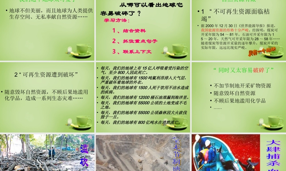 秋五年级语文上册《只有一个地球》课件3 北师大版-北师大版小学五年级上册语文课件