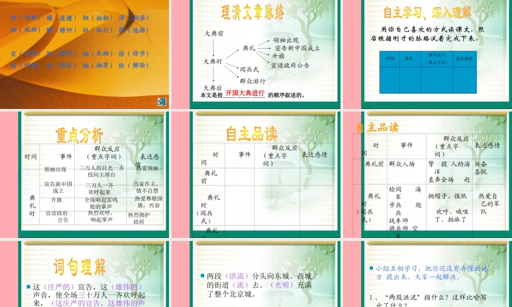 秋五年级语文上册 第26课 开国大典课件1 新人教版-新人教版小学五年级上册语文课件