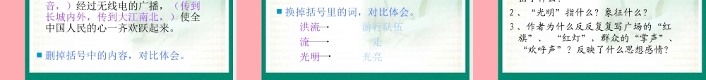 秋五年级语文上册 第26课 开国大典课件1 新人教版-新人教版小学五年级上册语文课件