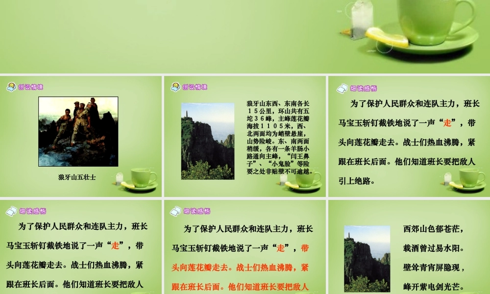 秋六年级语文上册《狼牙山五壮士》课件1 北师大版-北师大版小学六年级上册语文课件