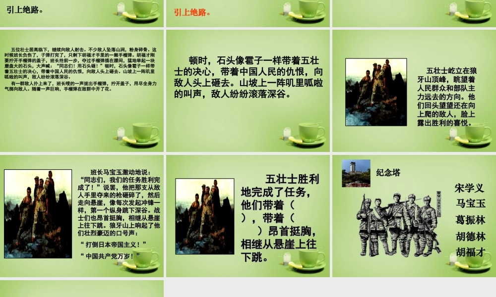 秋六年级语文上册《狼牙山五壮士》课件1 北师大版-北师大版小学六年级上册语文课件