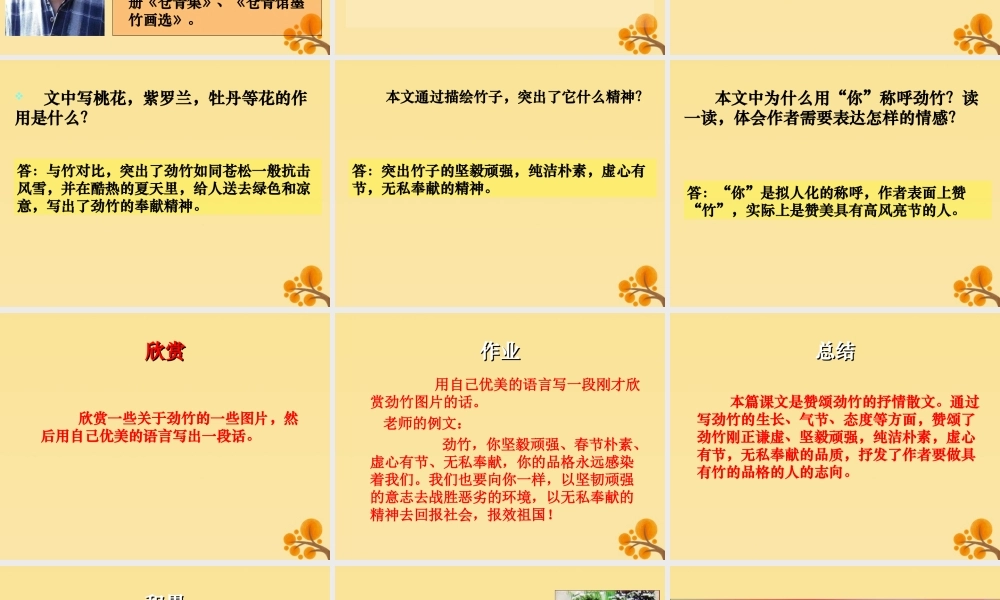 秋六年级语文上册 第八单元 岁寒三友 40 竹颂教学课件 北师大版-北师大版小学六年级上册语文课件