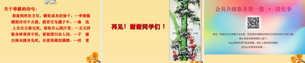 秋六年级语文上册 第八单元 岁寒三友 40 竹颂教学课件 北师大版-北师大版小学六年级上册语文课件