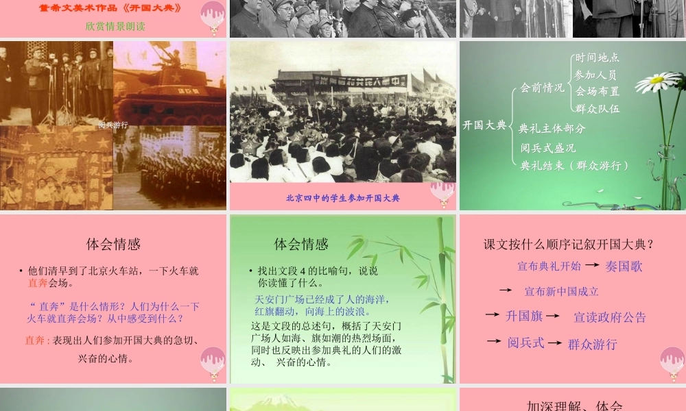 秋五年级语文上册 第26课 开国大典课件2 新人教版-新人教版小学五年级上册语文课件