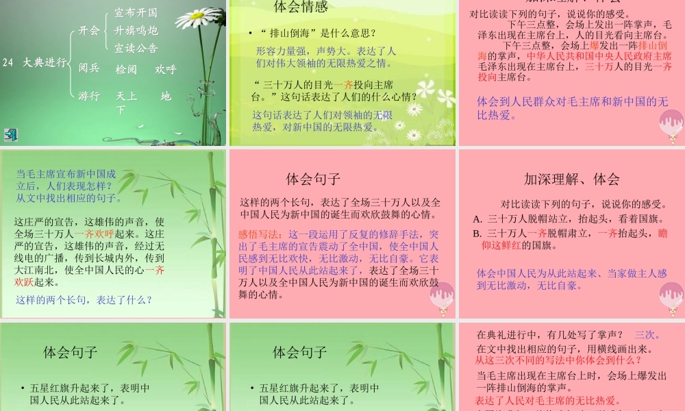 秋五年级语文上册 第26课 开国大典课件2 新人教版-新人教版小学五年级上册语文课件