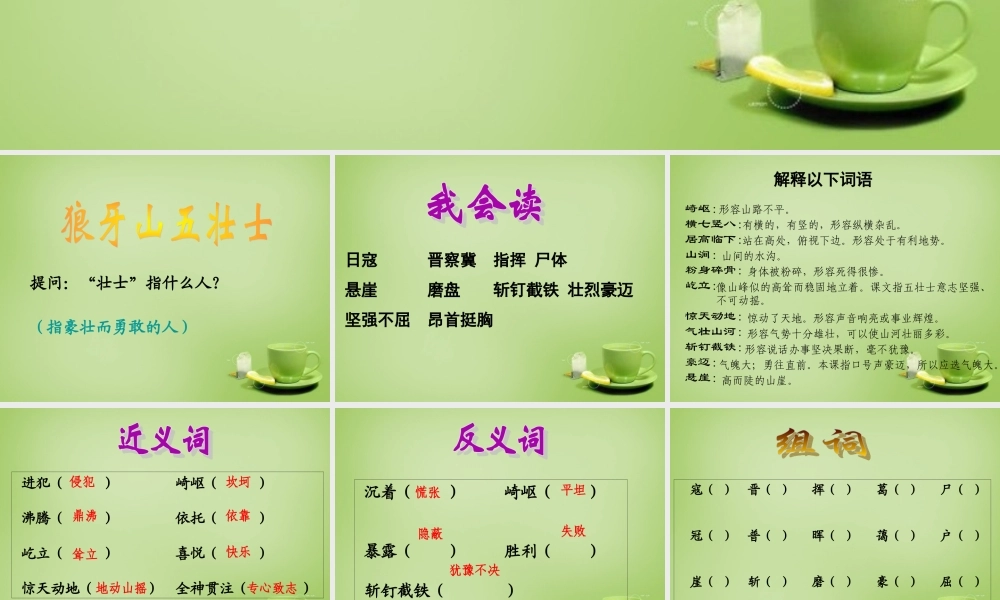 秋六年级语文上册《狼牙山五壮士》课件2 北师大版-北师大版小学六年级上册语文课件