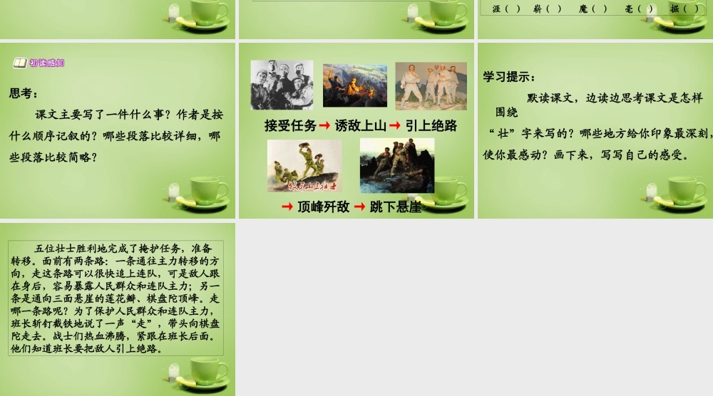 秋六年级语文上册《狼牙山五壮士》课件2 北师大版-北师大版小学六年级上册语文课件