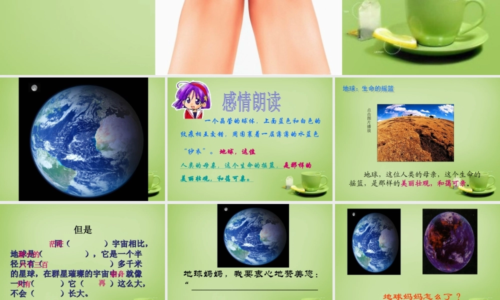 秋五年级语文上册《只有一个地球》课件4 北师大版-北师大版小学五年级上册语文课件