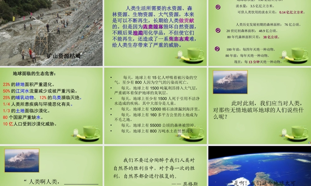 秋五年级语文上册《只有一个地球》课件4 北师大版-北师大版小学五年级上册语文课件