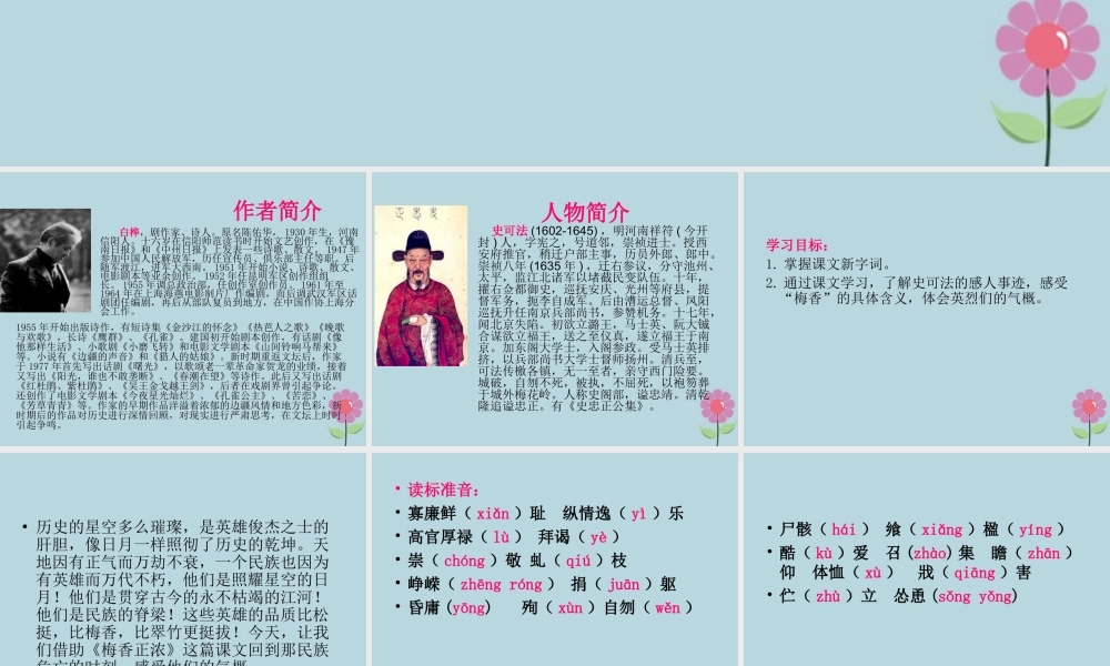 秋六年级语文上册 第八单元 岁寒三友 41 梅香正浓教学课件 北师大版-北师大版小学六年级上册语文课件