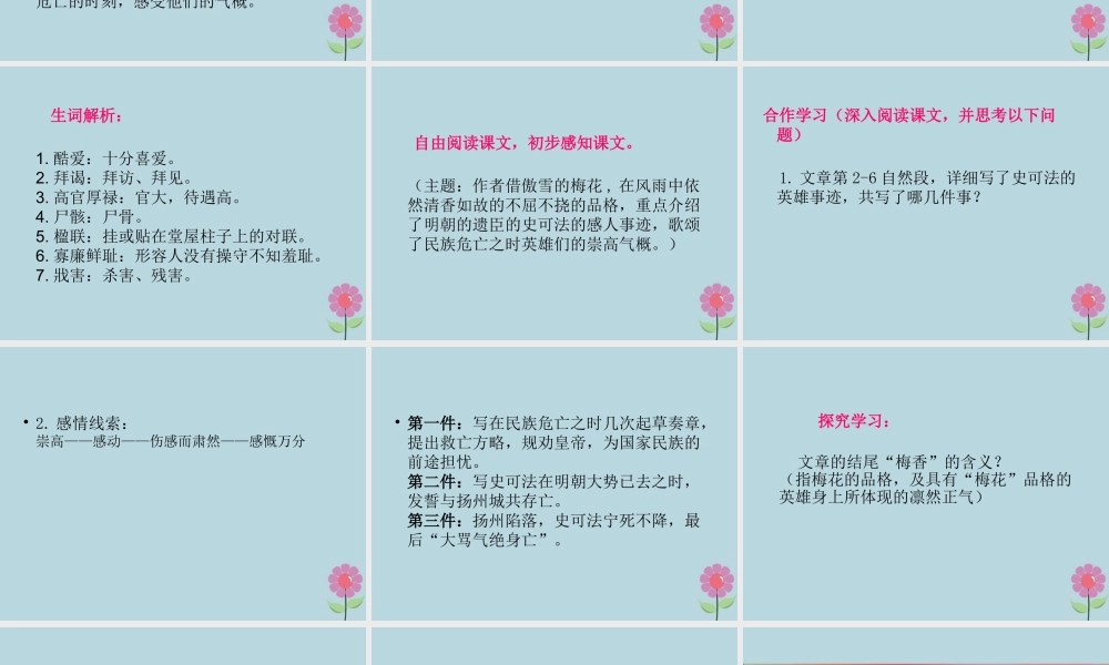 秋六年级语文上册 第八单元 岁寒三友 41 梅香正浓教学课件 北师大版-北师大版小学六年级上册语文课件
