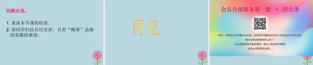 秋六年级语文上册 第八单元 岁寒三友 41 梅香正浓教学课件 北师大版-北师大版小学六年级上册语文课件