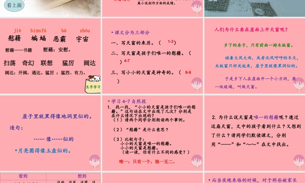 秋五年级语文上册 第26课 天窗课件 语文S版-语文S版小学五年级上册语文课件