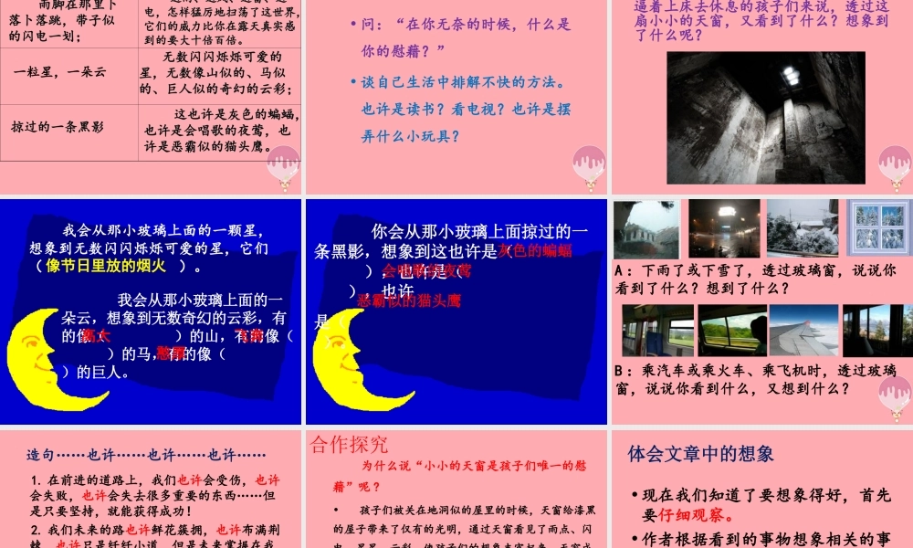 秋五年级语文上册 第26课 天窗课件 语文S版-语文S版小学五年级上册语文课件