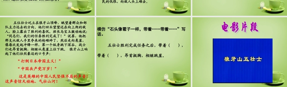 秋六年级语文上册《狼牙山五壮士》课件3 北师大版-北师大版小学六年级上册语文课件