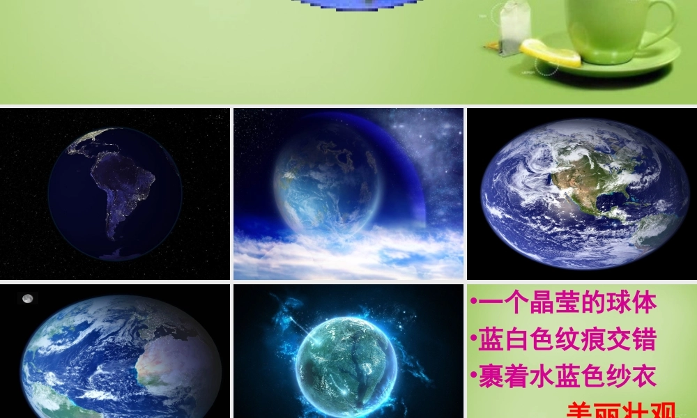 秋五年级语文上册《只有一个地球》课件5 北师大版-北师大版小学五年级上册语文课件