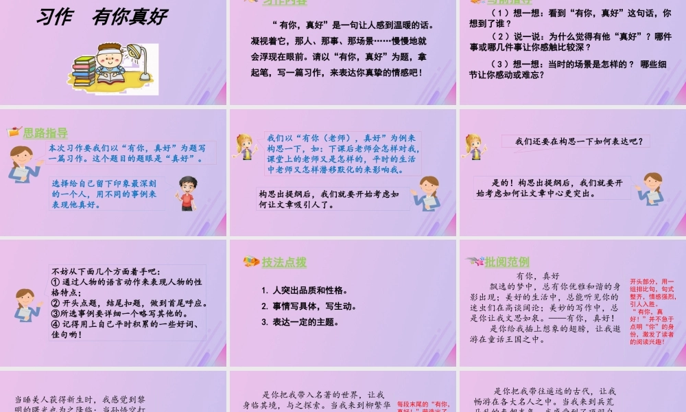 秋六年级语文上册 第八单元 习作 有你，真好教学课件 新人教版-新人教版小学六年级上册语文课件