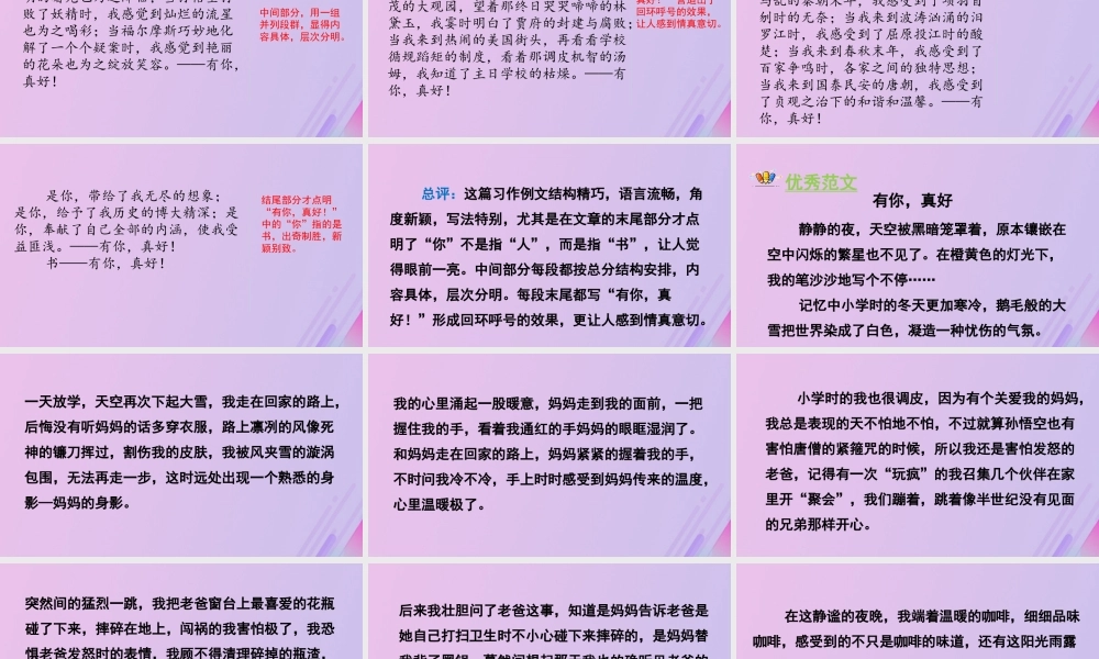 秋六年级语文上册 第八单元 习作 有你，真好教学课件 新人教版-新人教版小学六年级上册语文课件