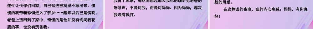 秋六年级语文上册 第八单元 习作 有你，真好教学课件 新人教版-新人教版小学六年级上册语文课件