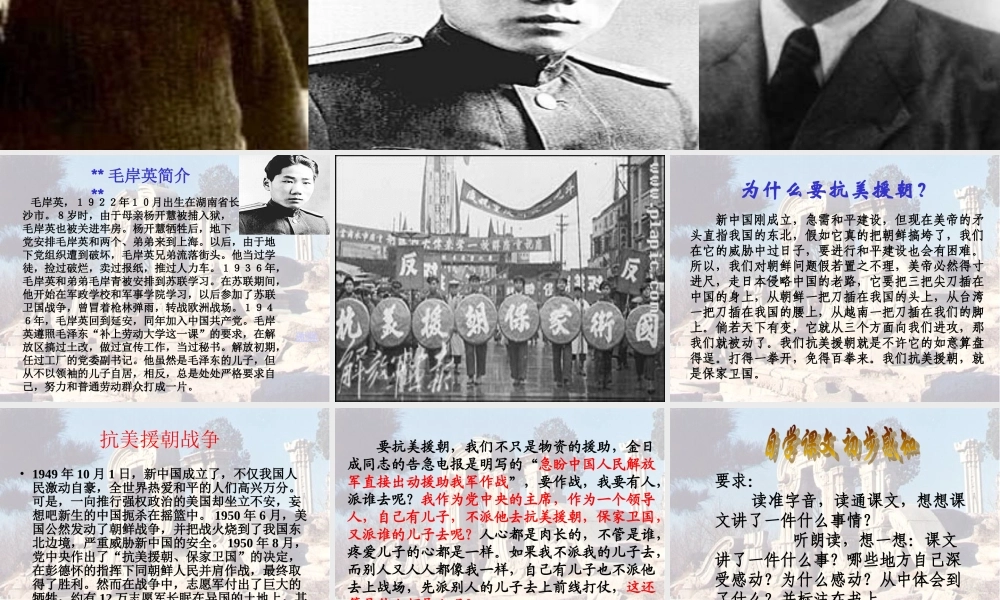 秋五年级语文上册 第27课 青山处处埋忠骨课件1 新人教版-新人教版小学五年级上册语文课件