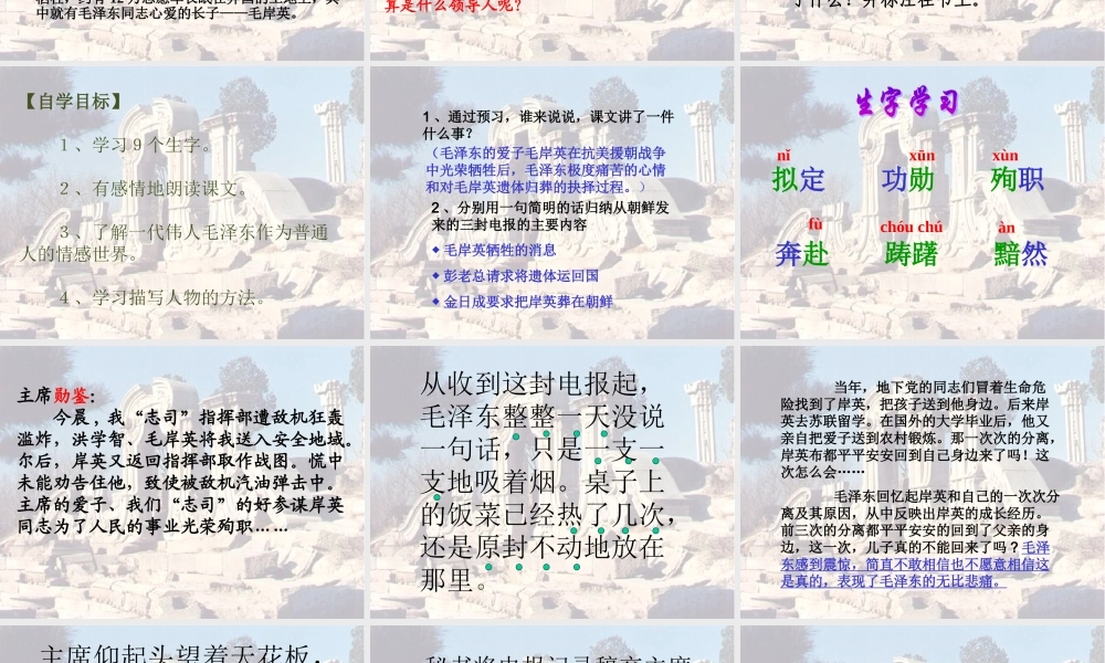 秋五年级语文上册 第27课 青山处处埋忠骨课件1 新人教版-新人教版小学五年级上册语文课件