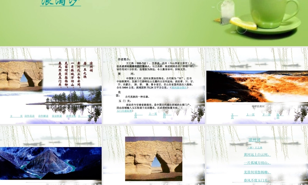 秋六年级语文上册《浪淘沙》课件 北师大版-北师大版小学六年级上册语文课件