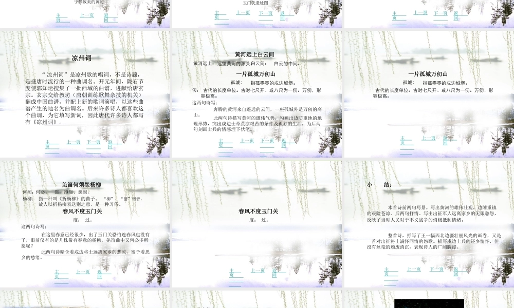 秋六年级语文上册《浪淘沙》课件 北师大版-北师大版小学六年级上册语文课件