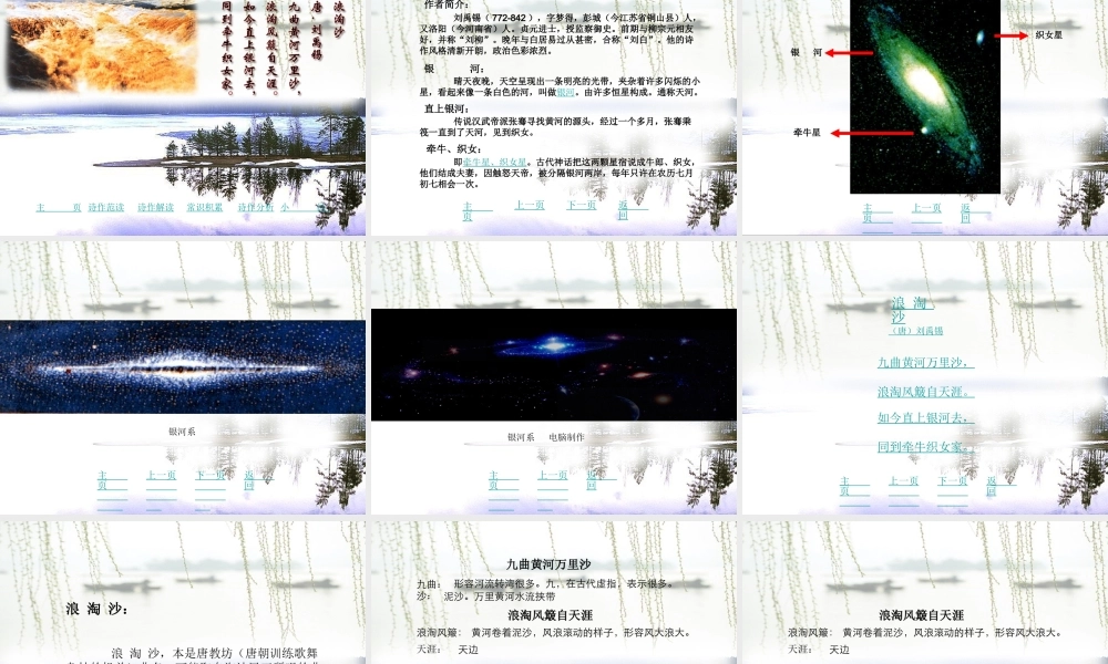 秋六年级语文上册《浪淘沙》课件 北师大版-北师大版小学六年级上册语文课件