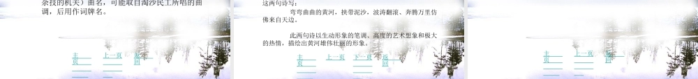 秋六年级语文上册《浪淘沙》课件 北师大版-北师大版小学六年级上册语文课件