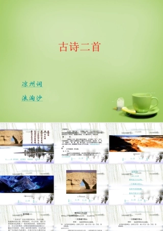 秋六年级语文上册《浪淘沙》课件 北师大版-北师大版小学六年级上册语文课件