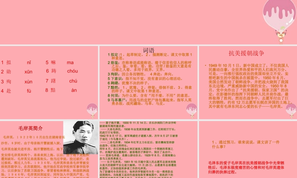 秋五年级语文上册 第27课 青山处处埋忠骨课件2 新人教版-新人教版小学五年级上册语文课件