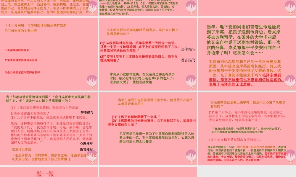 秋五年级语文上册 第27课 青山处处埋忠骨课件2 新人教版-新人教版小学五年级上册语文课件