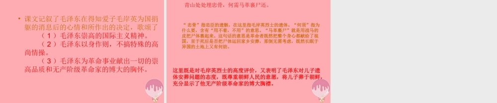 秋五年级语文上册 第27课 青山处处埋忠骨课件2 新人教版-新人教版小学五年级上册语文课件