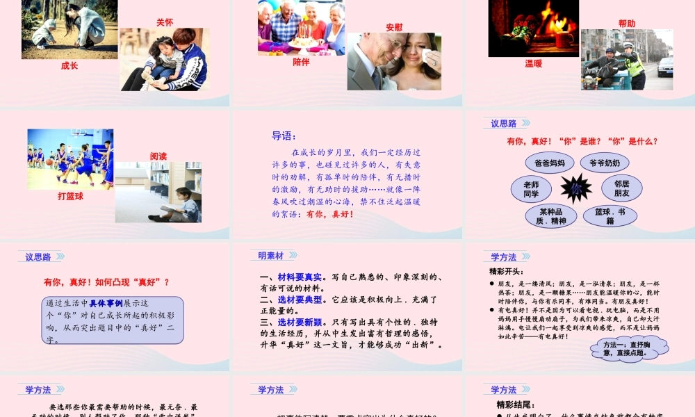 秋六年级语文上册 第八单元 习作八 有你，真好课件 新人教版-新人教版小学六年级上册语文课件