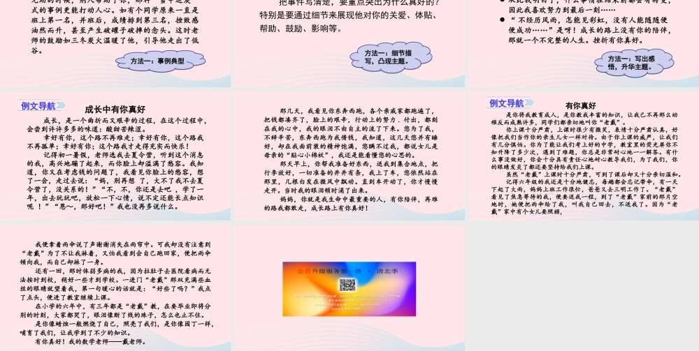 秋六年级语文上册 第八单元 习作八 有你，真好课件 新人教版-新人教版小学六年级上册语文课件