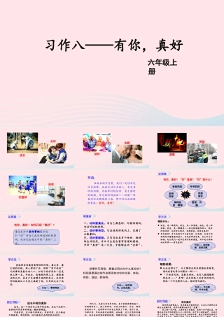 秋六年级语文上册 第八单元 习作八 有你，真好课件 新人教版-新人教版小学六年级上册语文课件