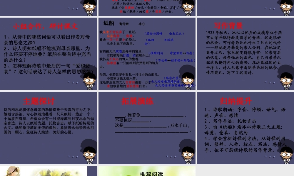 秋五年级语文上册《纸船》课件2 冀教版-冀教版小学五年级上册语文课件