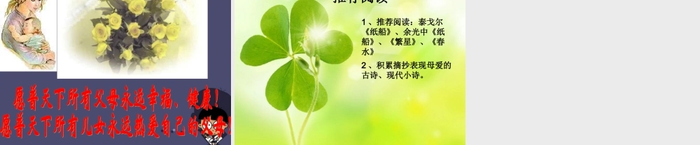 秋五年级语文上册《纸船》课件2 冀教版-冀教版小学五年级上册语文课件