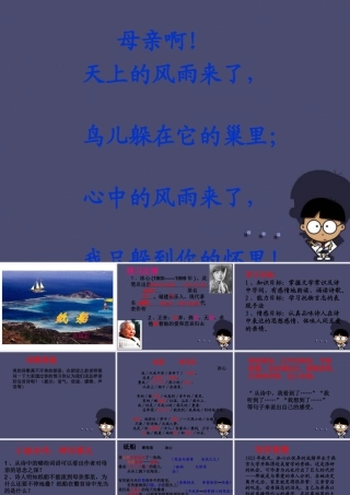 秋五年级语文上册《纸船》课件2 冀教版-冀教版小学五年级上册语文课件